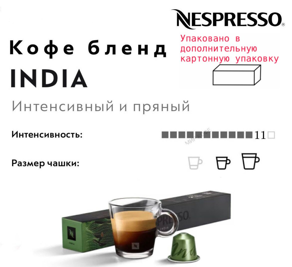 Кофе в капсулах Nespresso India #1