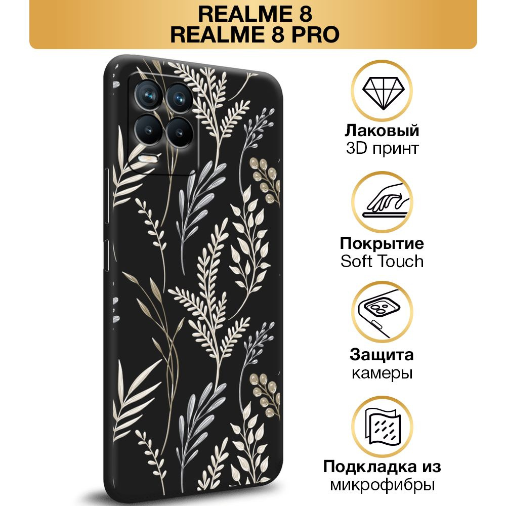 Чехол Soft Touch на Oppo Realme 8/8 Pro / Реалми 8/8 Про "Тонкие изящные листья", черный  #1