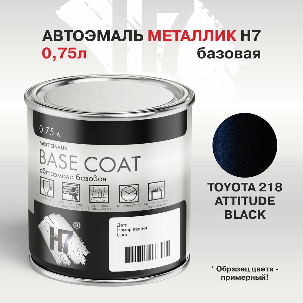 Автоэмаль металлик TOYOTA 218 ATTITUDE BLACK автоэмаль металлик 0,75л H7  #1