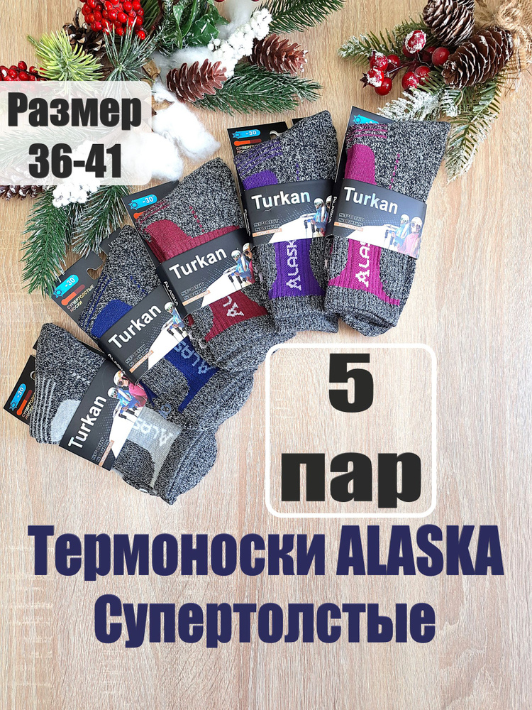 Комплект носков Turkan ALASKA, 5 пар #1