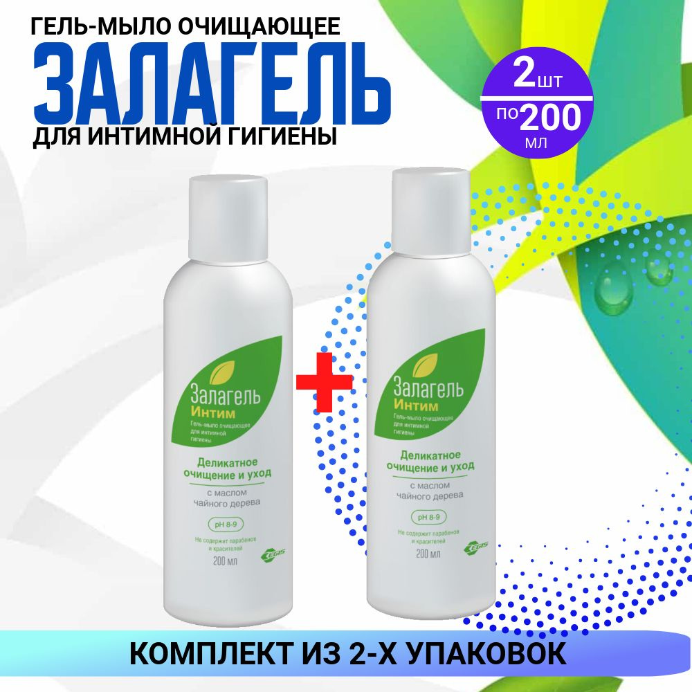 Залагель интим гель-мыло, 2 флакона по 200 мл, КОМПЛЕКТ ИЗ 2х упаковок, увлажнящий для интимной гигиены #1