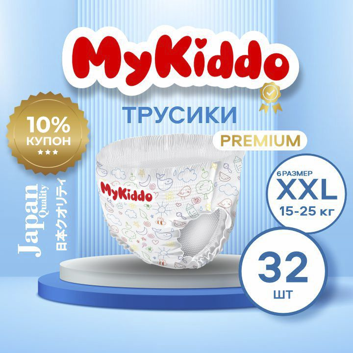 Подгузники трусики, Mykiddo #1