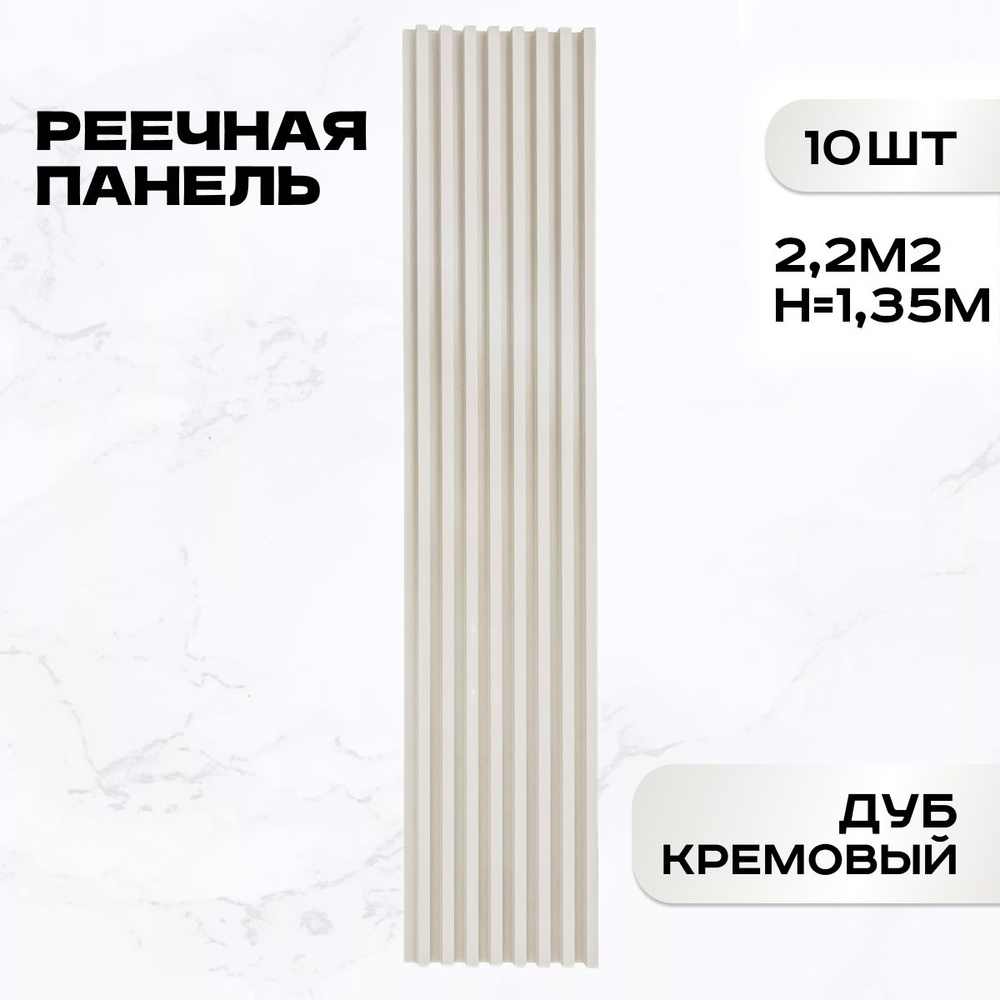 10 ШТ Реечные панели LAKO DECOR "Дуб кремовый" 1350*160*23мм #1