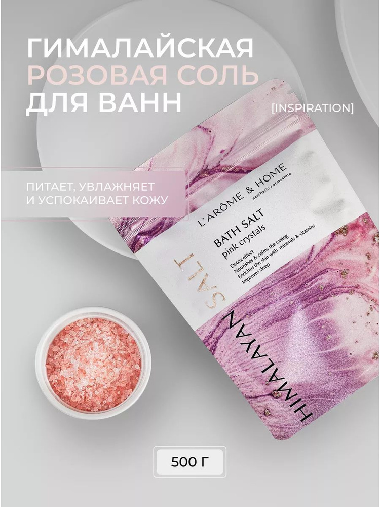 Соль для ванны Himalayan Pink bath salt INSPIRATION #1