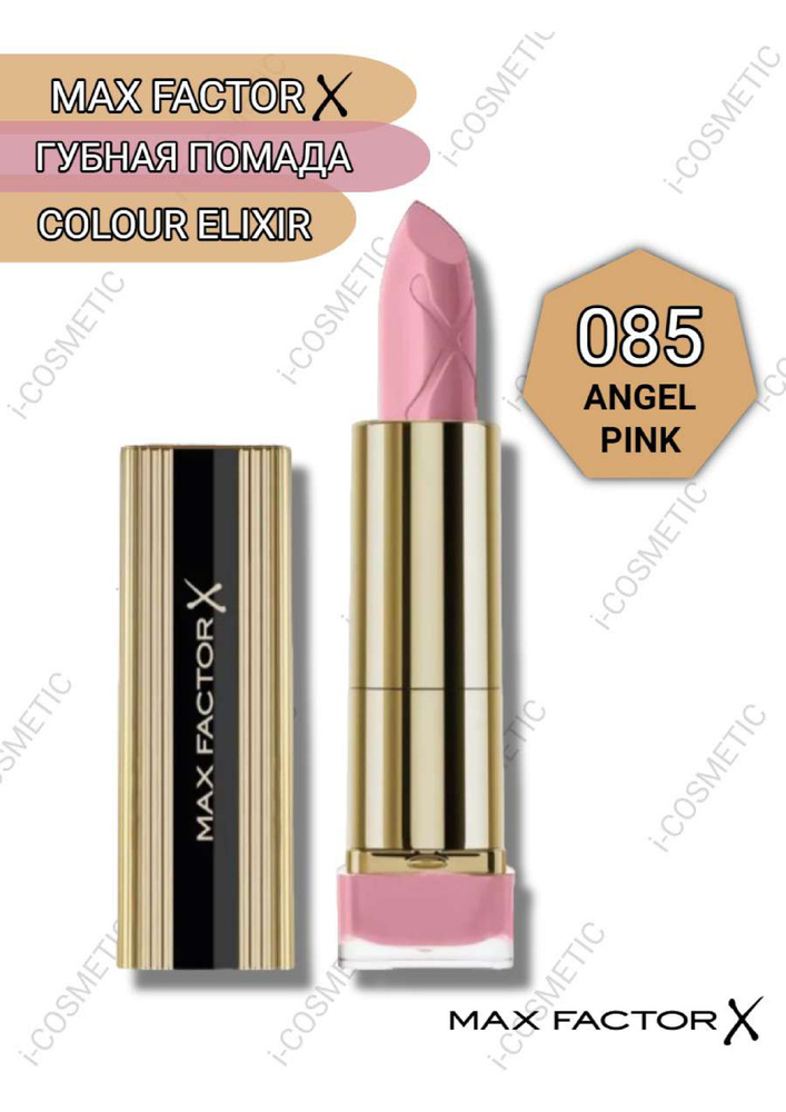 085 Max Factor Губная Помада Colour Elixir angel pink #1