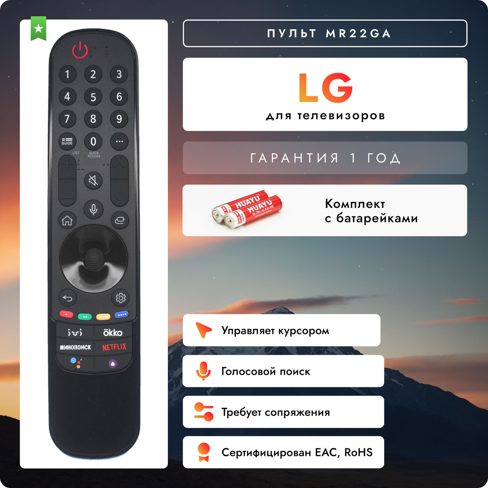 Голосовой пульт MR22GA (AKB76039909) Magic Motion для телевизоров LG! В комплекте с батарейками  #1