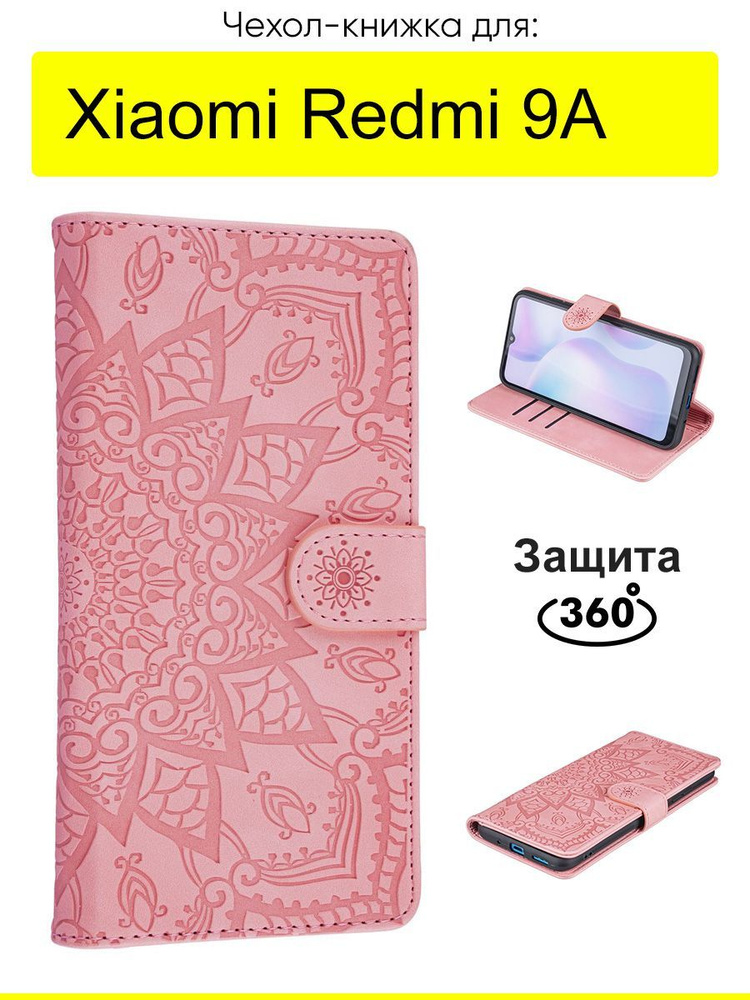 Чехол для Xiaomi Redmi 9A, Weave Case #1