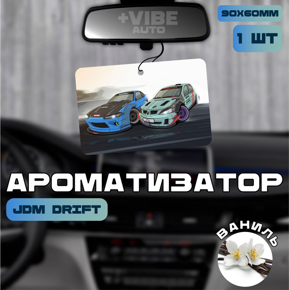 Ароматизатор автомобильный, JDM Drift #1