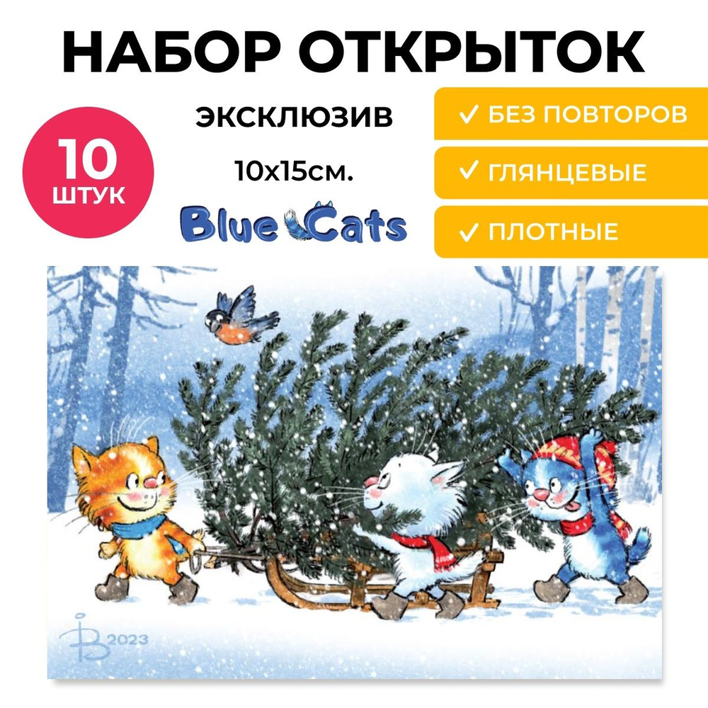 10 новогодних открыток с синими котами #1