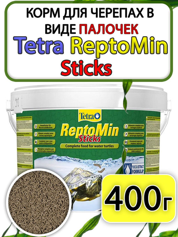 Tetra ReptoMin Sticks корм для черепах палочки 400грамм #1