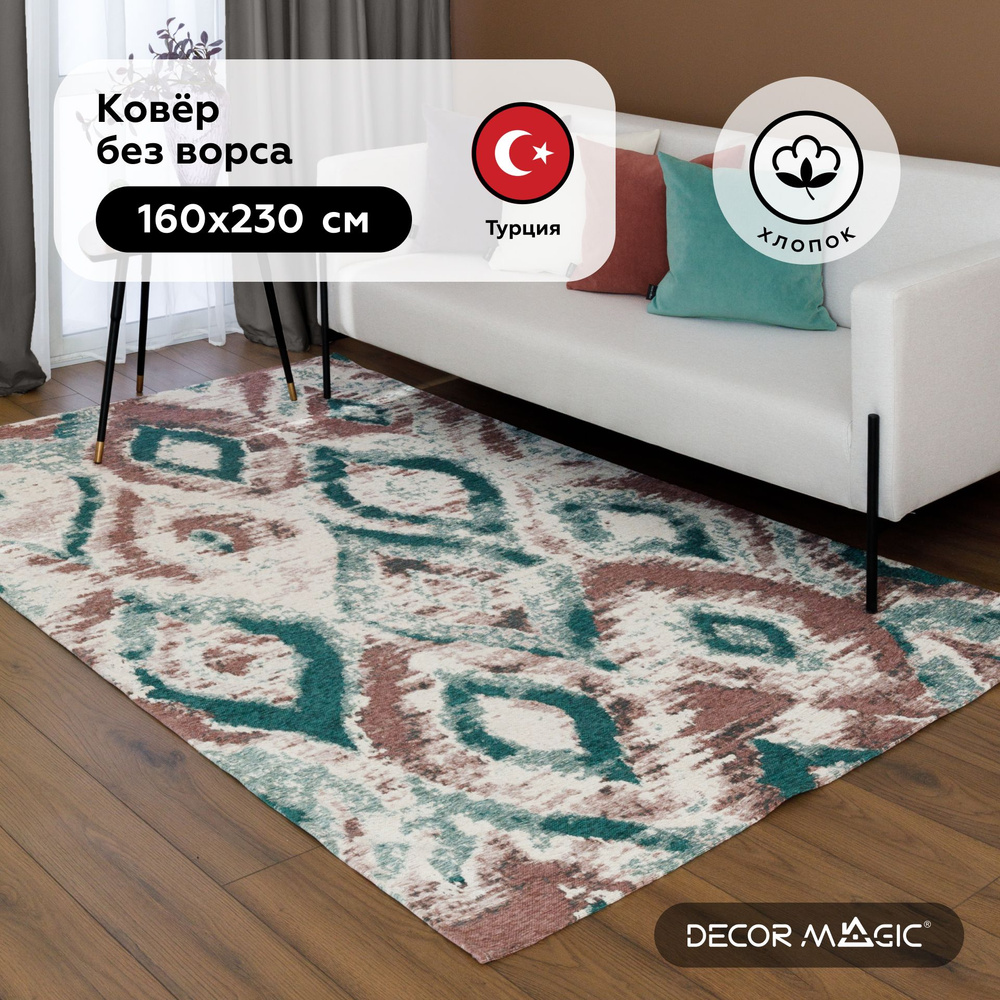 Ковер для комнаты на пол безворсовый 160х230 гипоаллергенный LINE KILIM  #1