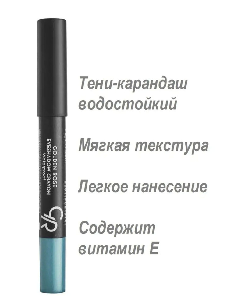 Тени - карандаш GOLDEN ROSE CRAYON WATERPROOF тон 09 2.4 гр #1