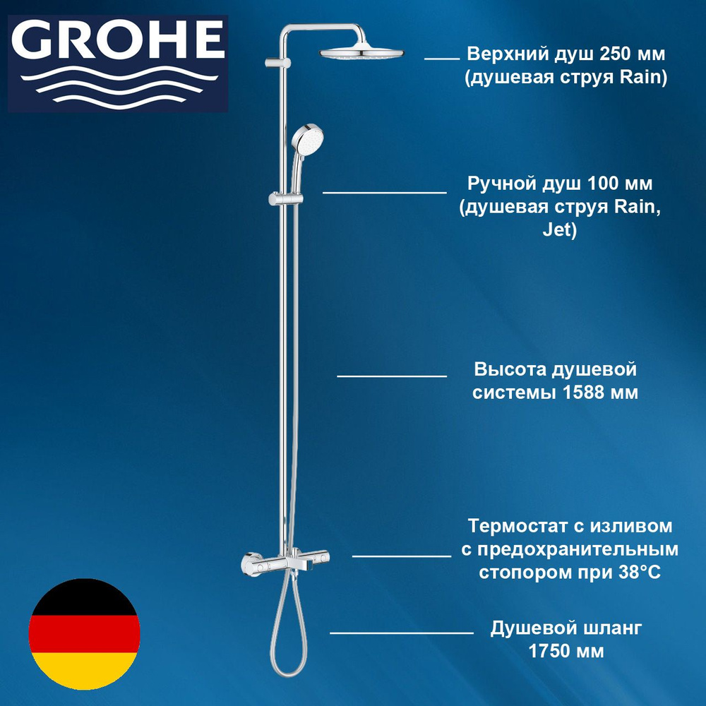 Душевая система поворотная с термостатом, с изливом, цвет: хром GROHE Tempesta Cosmopolitan 250 26672000 #1