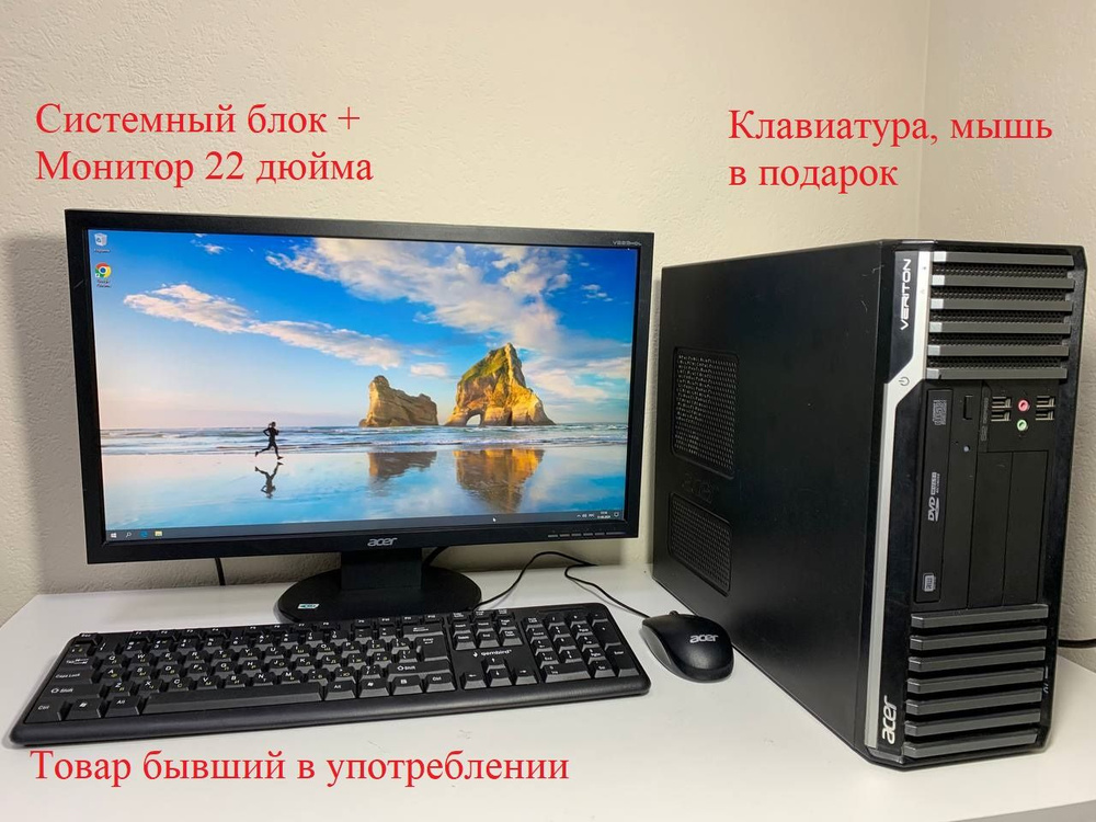 Acer 22" Компьютер в сборке i5 3330;8gb;ssd240gb (Intel Core i5-3330, RAM 8 ГБ, SSD 240 ГБ, Intel HD #1