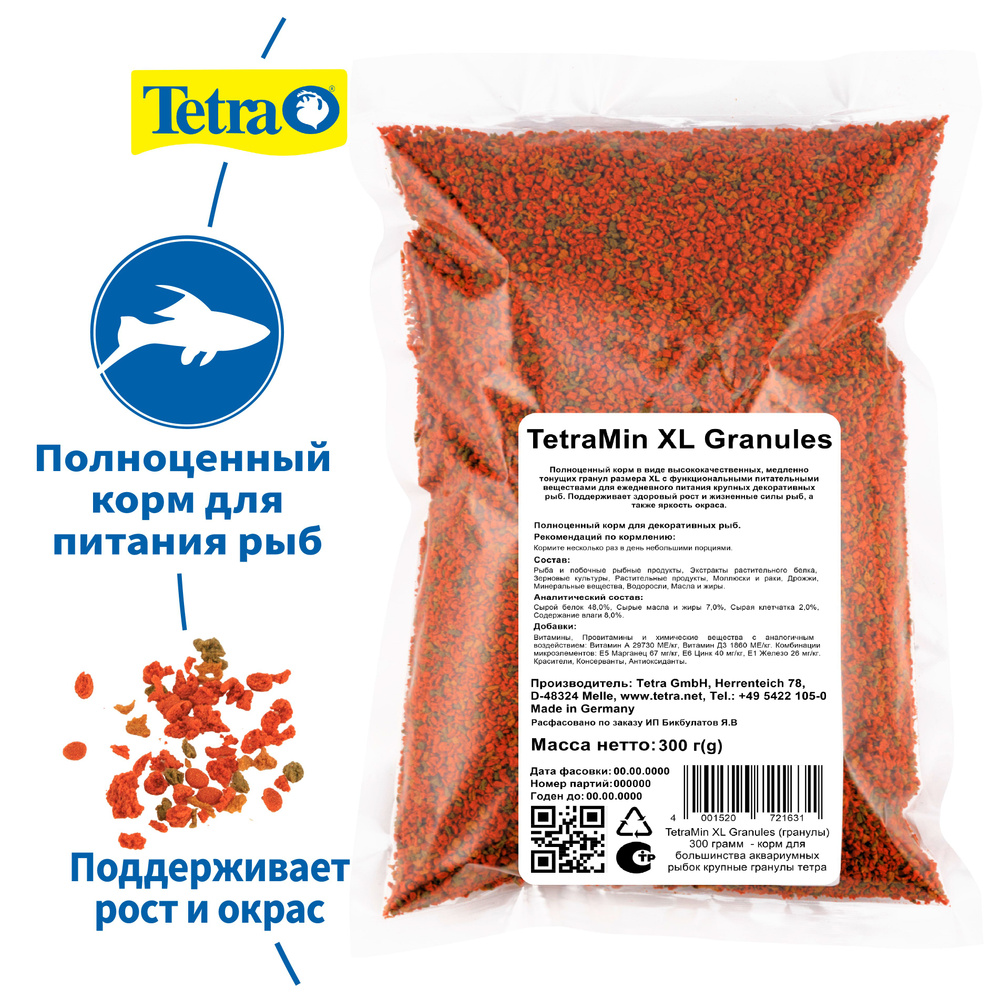 TetraMin XL Granules (гранулы) 300 грамм - корм для большинства аквариумных рыбок крупные гранулы тетра #1