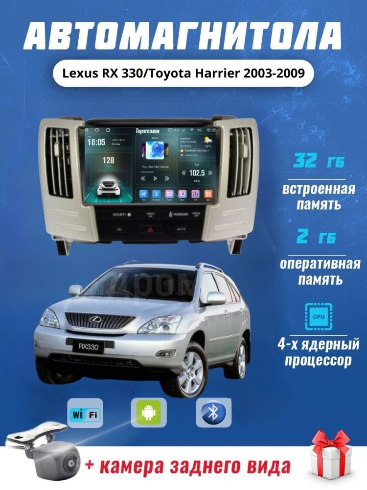 Магнитола S7 Lexus RX 330/Toyota Harrier Android 2003-2009 2/32Гб лексус рх 330/тойота харриер/Андройд #1