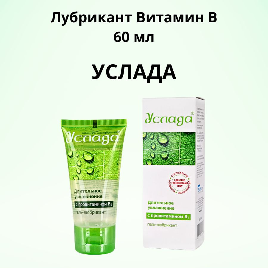 Увлажняющий гель-лубрикант смазка с провитамином В5 "Услада", 60 мл  #1