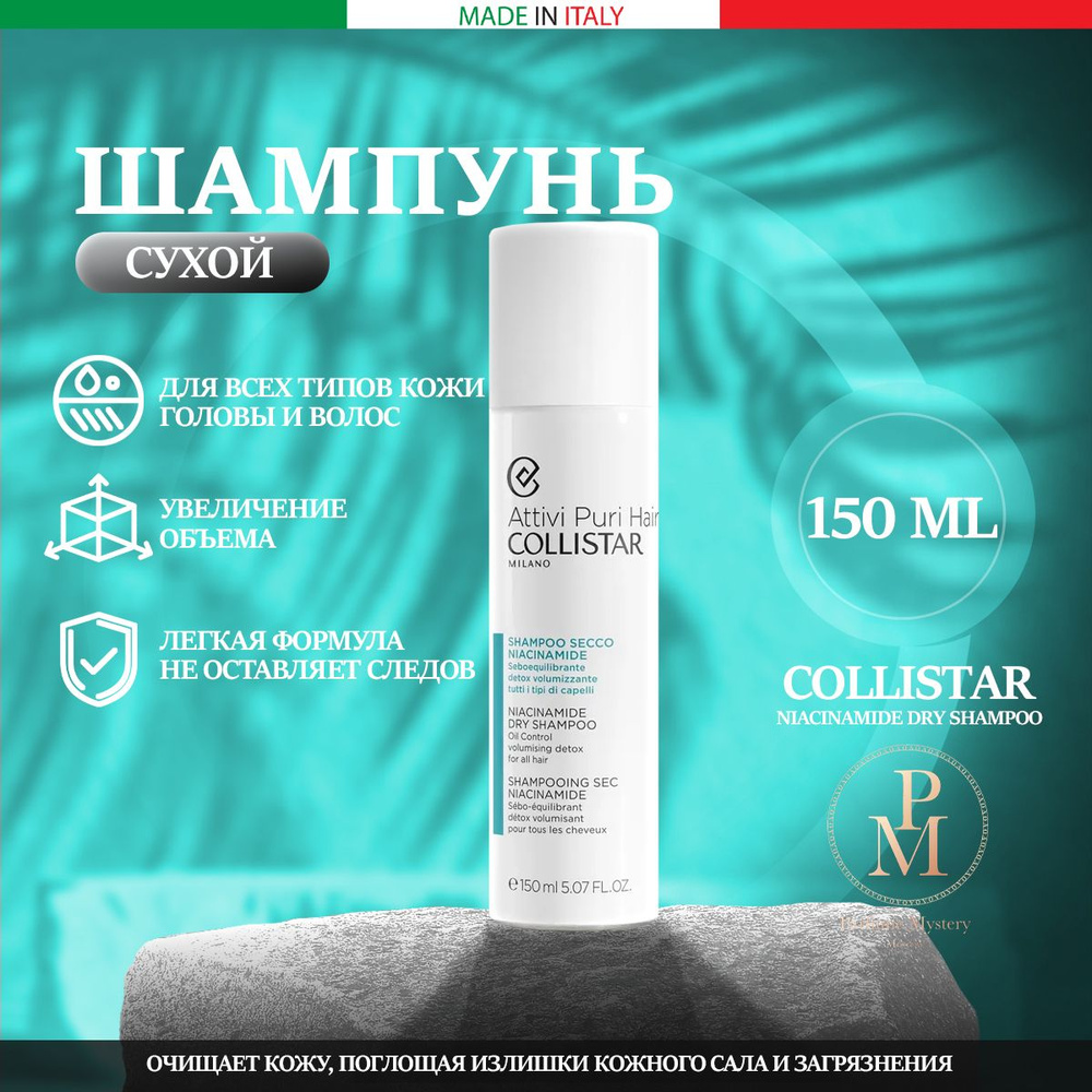 Collistar - Niacinamide Dry Shampoo Сухой шампунь с ниацинамидом 150 мл #1