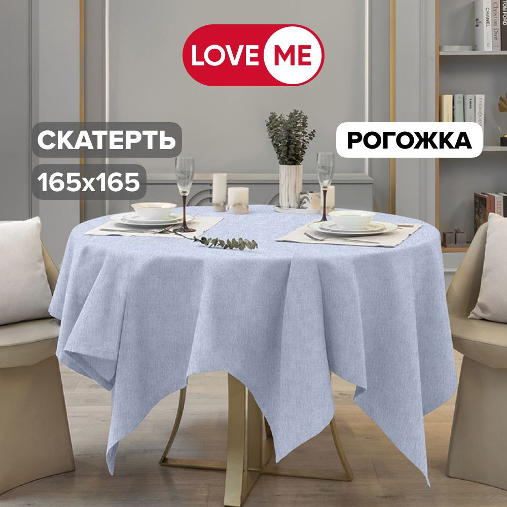 Скатерть на стол тканевая 165х165 см LOVEME, рогожка #1