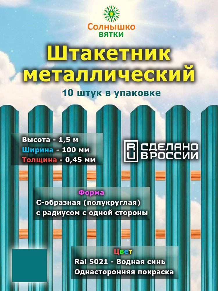 Металлический штакетник односторонний 1,5 м цвет: RAL 5021 Водная синь, 10 штук  #1