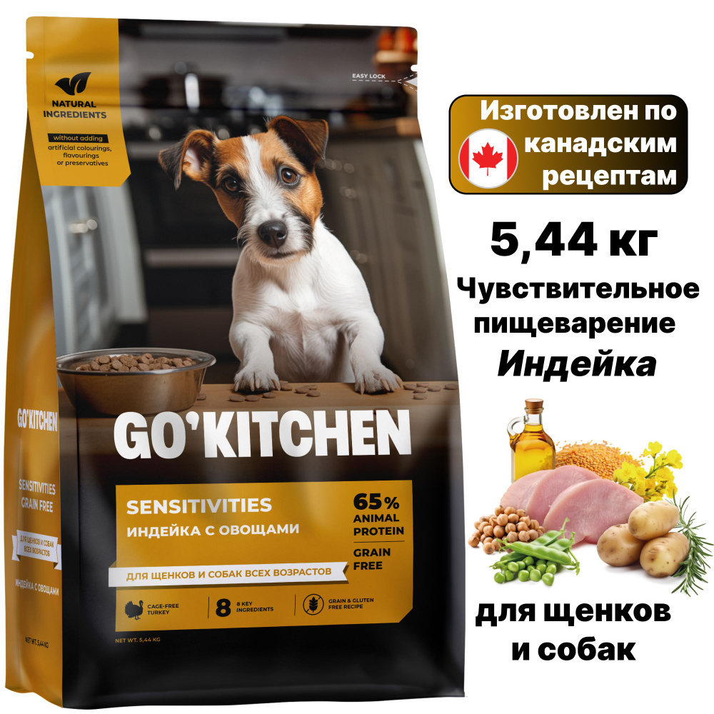 Сухой корм GO'KITCHEN Sensitivities Grain Free для щенков и собак, для чувствительного пищеварения, с #1