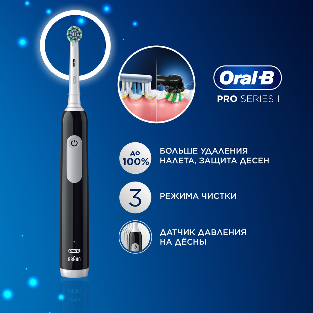 Электрическая зубная щетка ORAL-B Pro Series 1 Черная, 3 режима чистки  #1