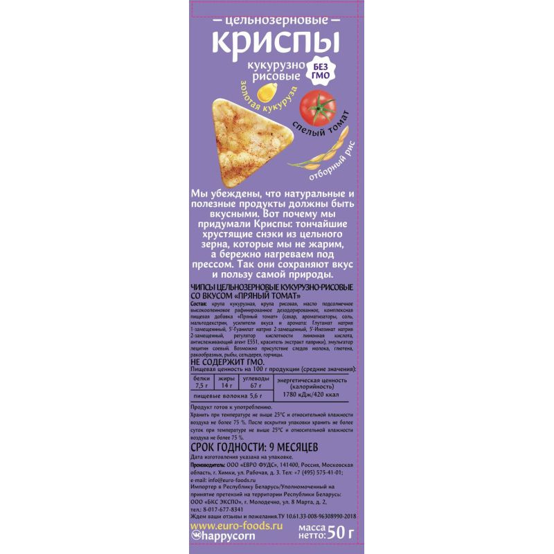 Чипсы Happy Corn цельно кукурузно рисовые, пряный томат, без жарки, 50 г, 18 шт./уп.  #1