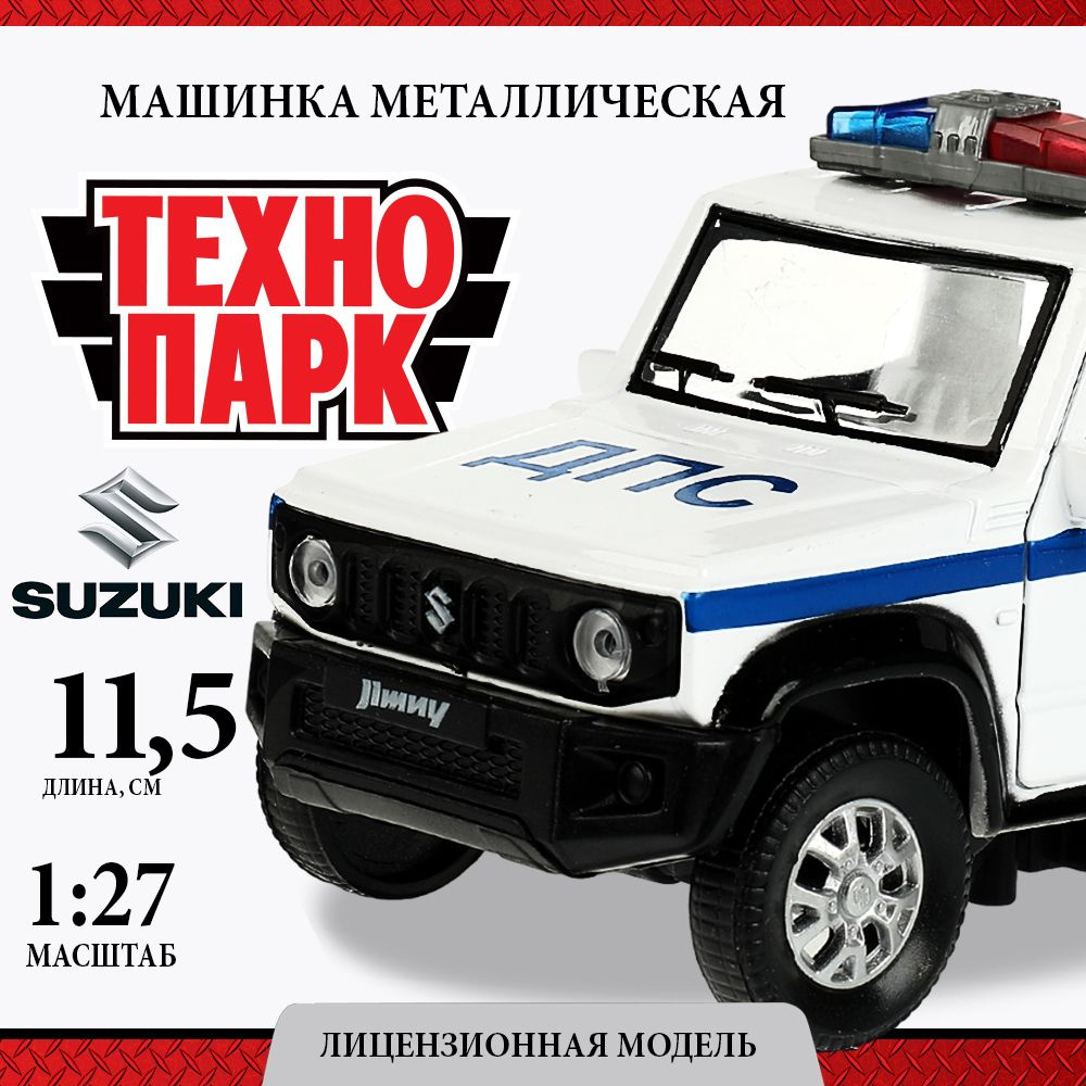 Машинка игрушка детская для мальчика Suzuki JIMNY Полиция Технопарк детская модель металлическая коллекционная #1