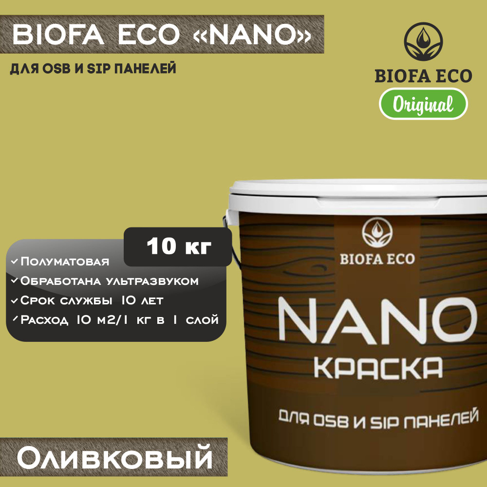 Краска BIOFA ECO NANO для OSB и SIP панелей, укрывистая, полуматовая, цвет оливковый, 10 кг  #1