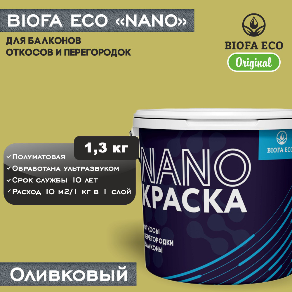 Краска BIOFA ECO NANO для откосов, перегородок и балконов, адгезионная, полуматовая, цвет оливковый, #1