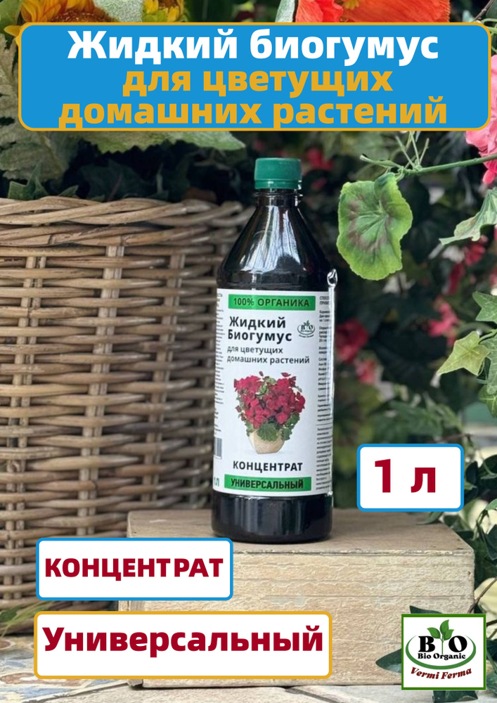 Bio Organic Удобрение, 1000мл #1