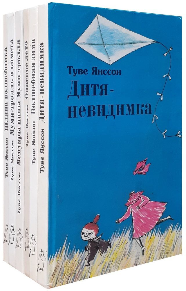 Янссон Туве. Сказки про Муми-тролля (комплект из 6 книг) | Янссон Туве Марика  #1