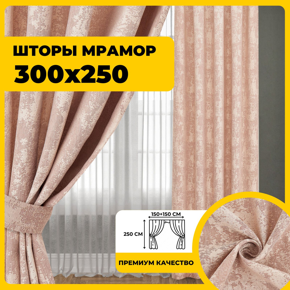 Deko-drapery Комплект штор блэк 250х300см, персиковый #1