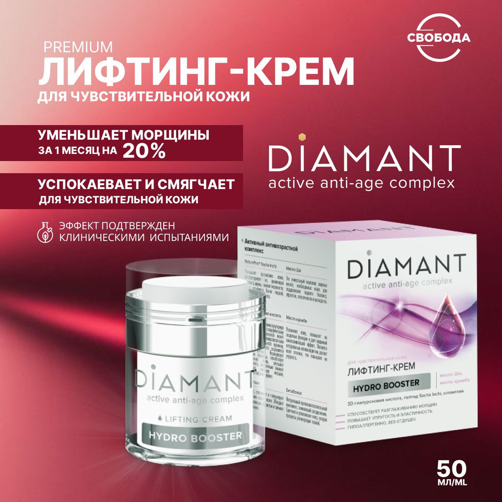 Лифтинг-крем Diamant для чувствительной кожи 50 мл. #1