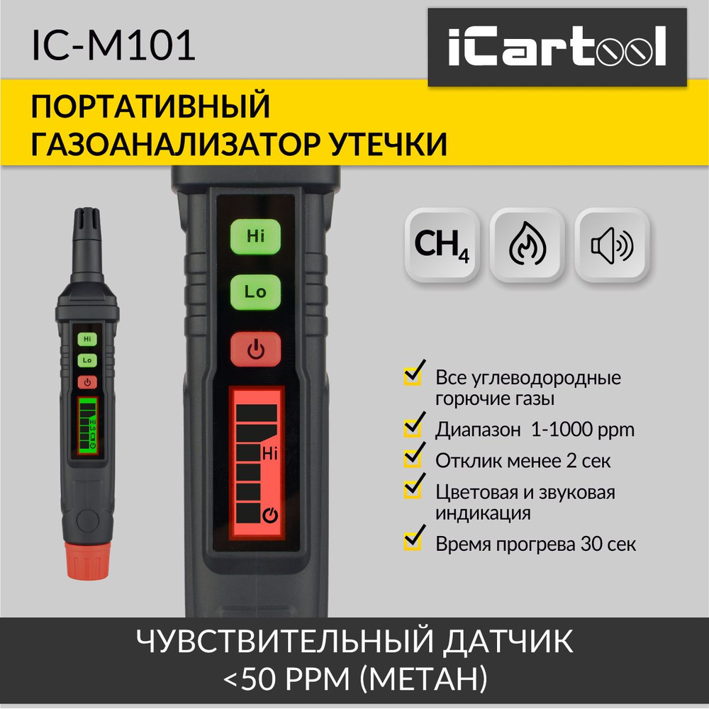 Портативный цифровой детектор утечки взрывоопасных газов 0-1000 ppm iCartool IC-M101  #1