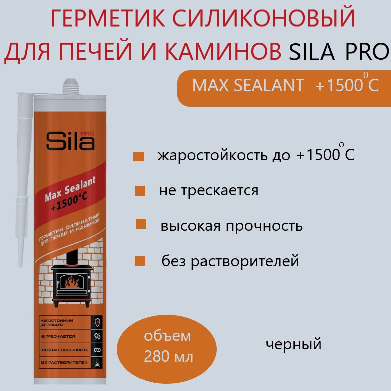 Sila PRO Max Sealant,1500, герметик для печей, 280 ml #1