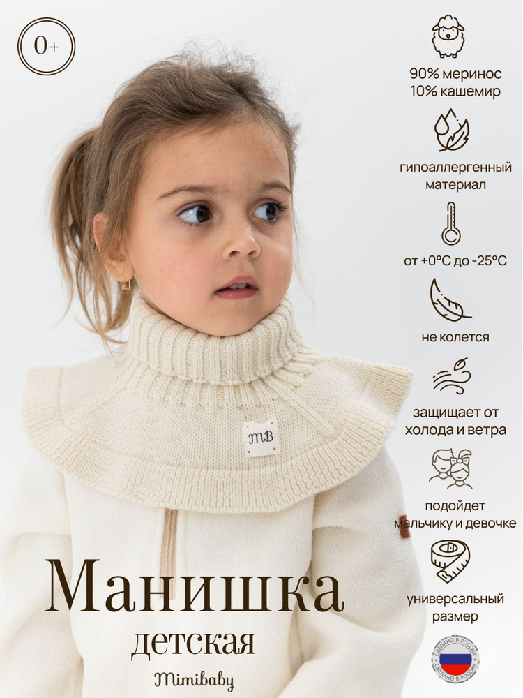 Манишка Mimibaby #1