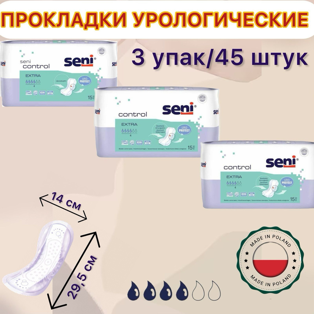 Прокладки урологические Seni Control Extra 4 капли 45 штук #1