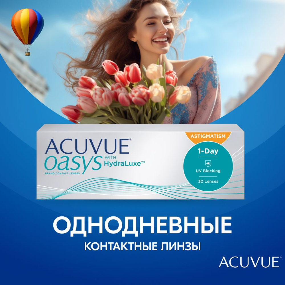 Астигматические линзы Acuvue, 1-Day Oasys for Astigmatism, -4.00 I цилиндр -1.25 I ось 10 I 30 линз I #1