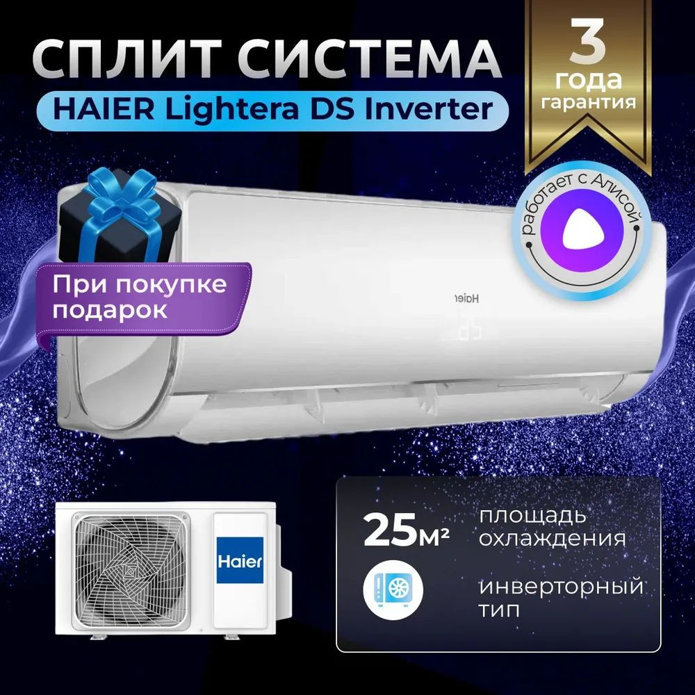 Сплит-система Haier AS09NS6ERA-W / 1U09BS3ERA #1