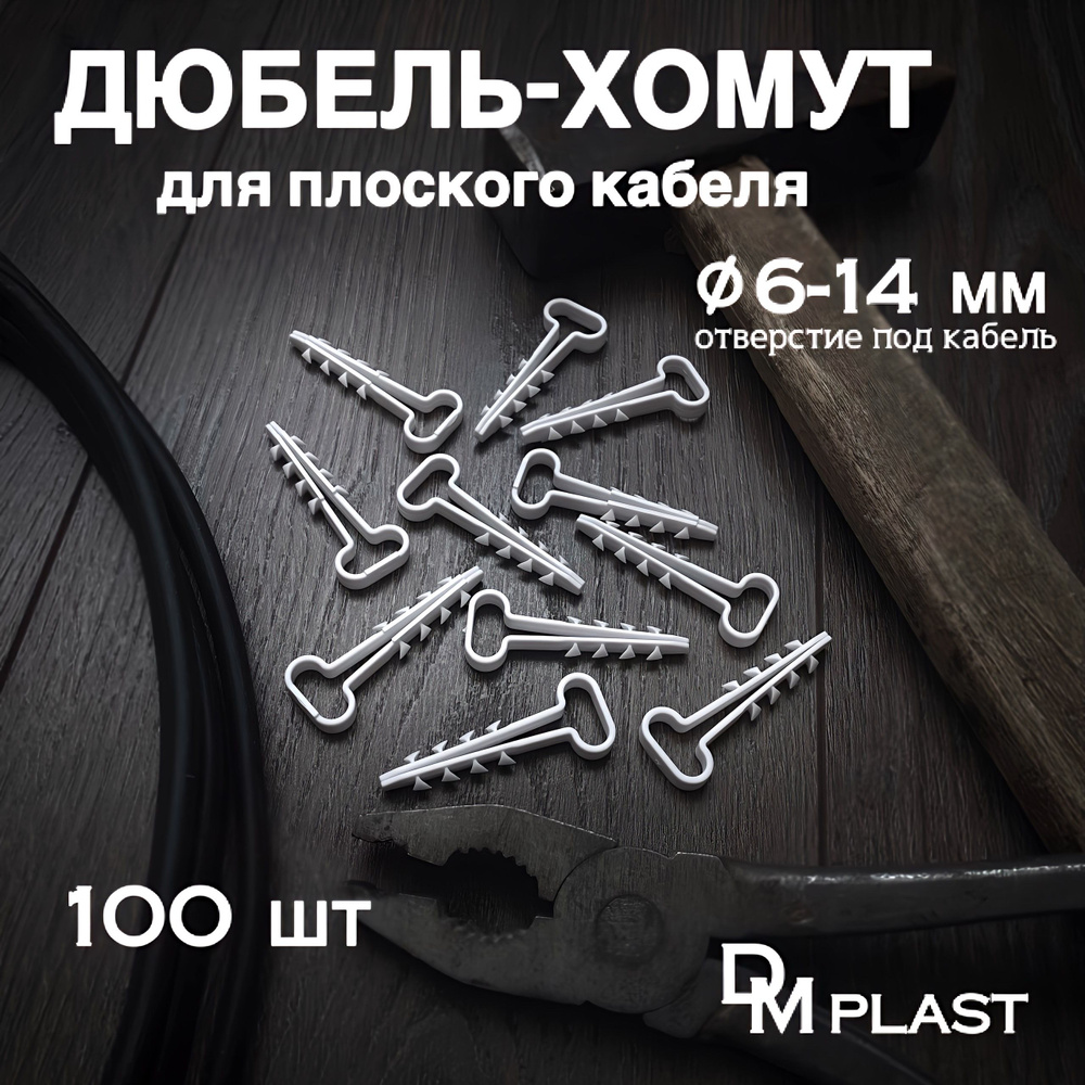 DM PLAST Дюбель 6 мм x 45 мм 100 шт. #1