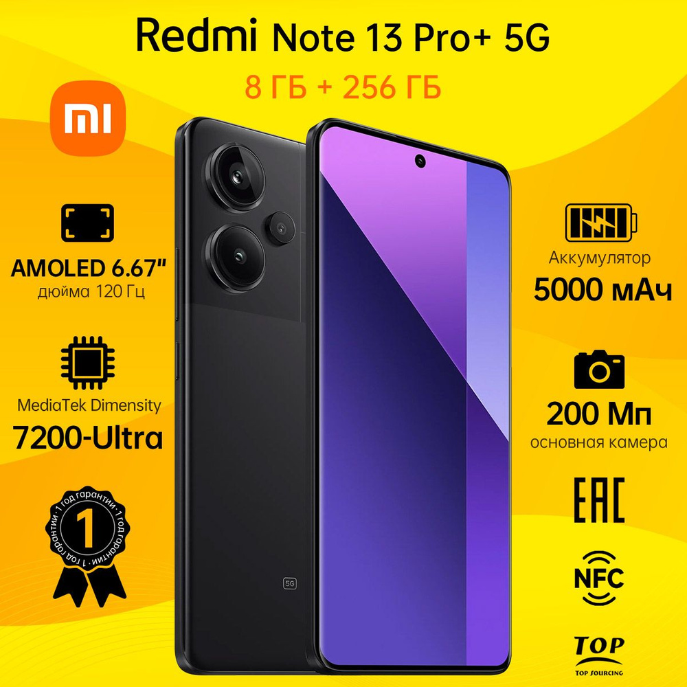 Xiaomi Смартфон Redmi Note 13 Pro+ 5G Ростест (EAC) 8/256 ГБ, черный #1