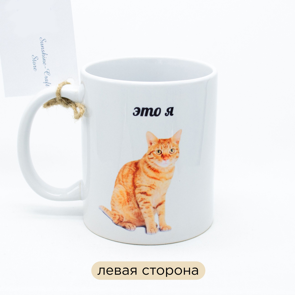 Sweet-Cat Store Кружка "Это я мем", 330 мл, 1 шт #1