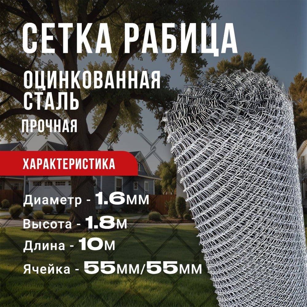 Сетка рабица 1,6мм 1,8 высота 10 метров #1