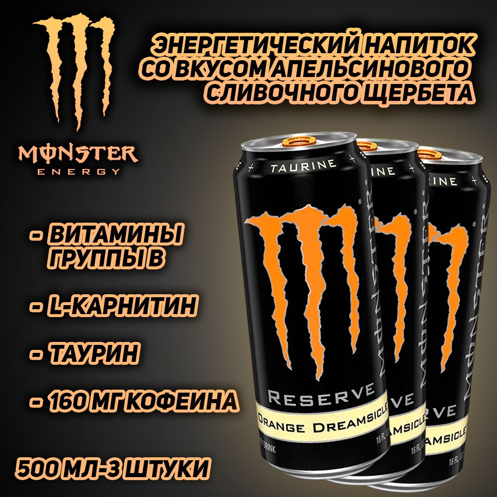 Энергетический напиток Monster Energy Reverse Orange Dreamsicle, со вкусом сливочно-апельсинового щербета, #1