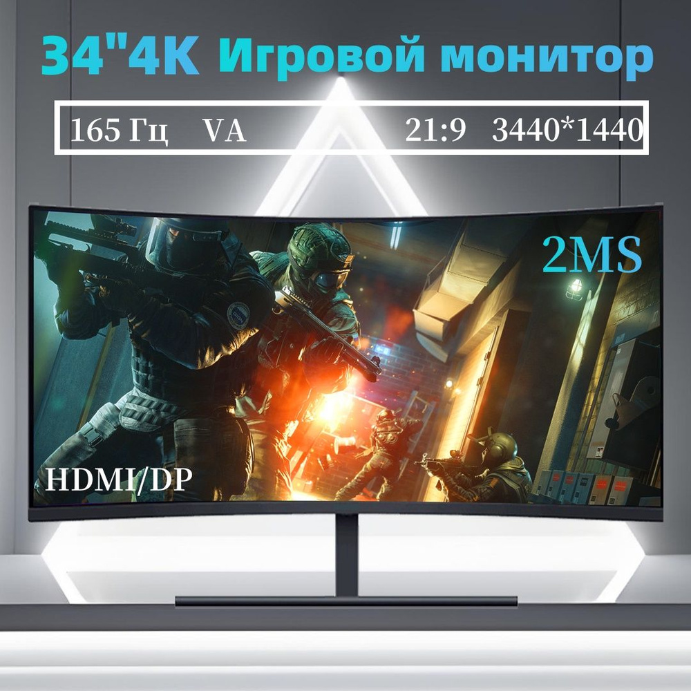 34" Монитор 34-дюймовый сверхбольшой монитор, разрешение 4K 165 Гц, профессиональный игровой монитор, #1