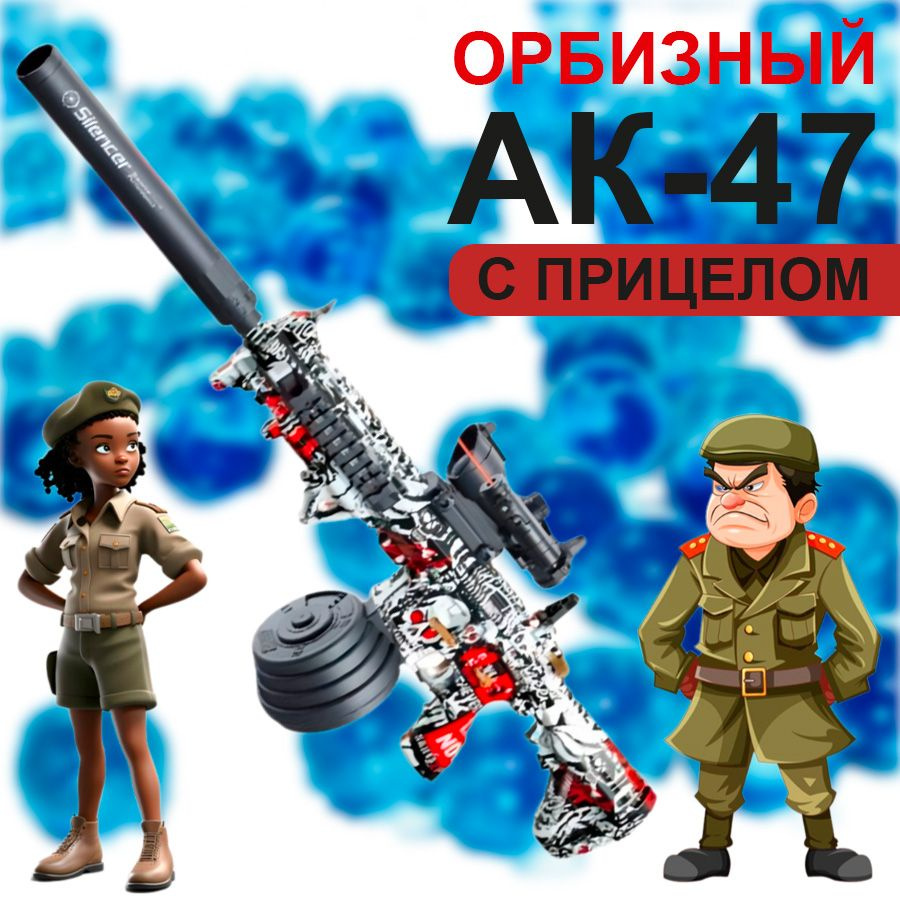 Детский автомат m416 игрушечное оружие с увеличенной обоймой М 416 с мягкими пулями Орбиз(прицел и глушитель) #1