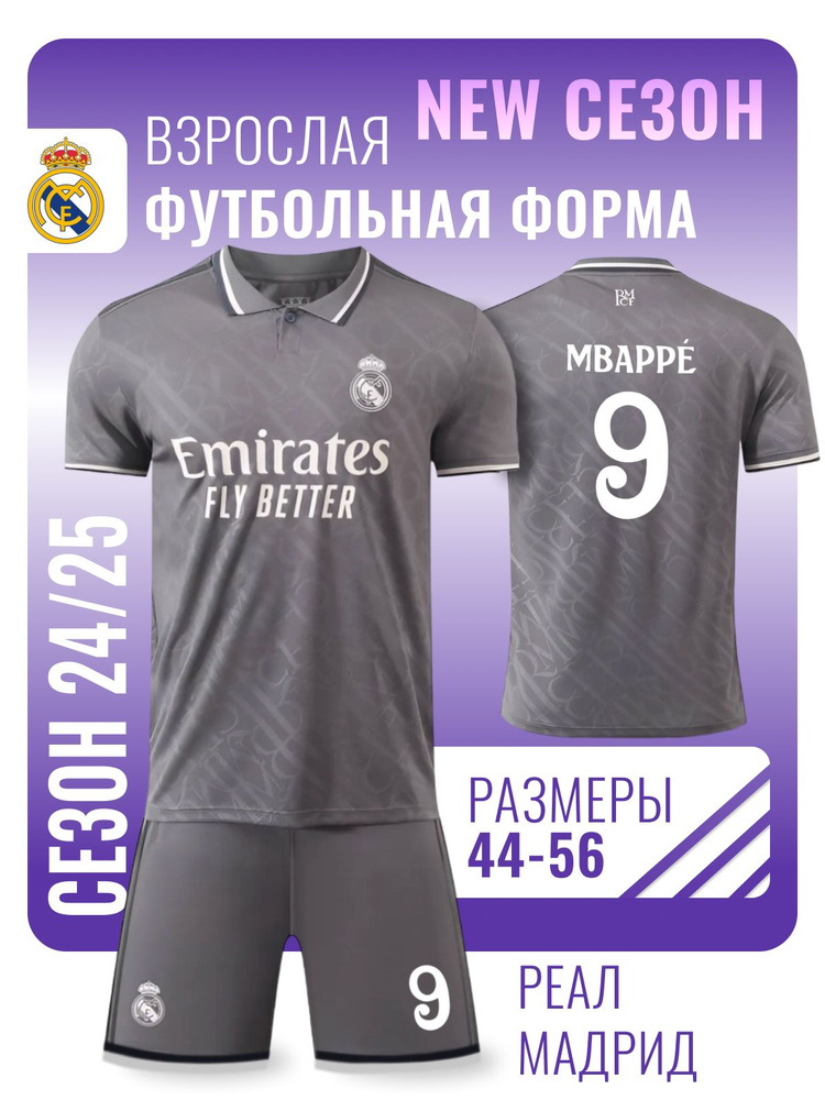 Форма футбольная Football Shop Реал Мадрид #1