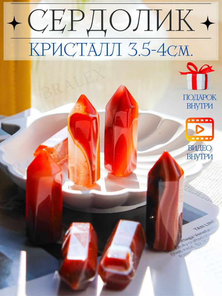 Кристалл из натурального природного камня сердолик 3,5см высотой. Коллекционный минерал оберег в подарок. #1