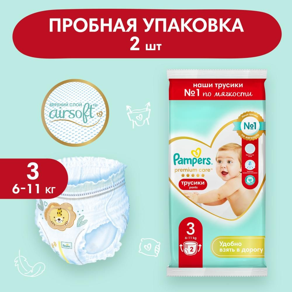 Подгузники трусики Pampers Premium Care 3 размер, 6-11 кг, 2 шт, ультрамягкие  #1